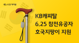 KB캐피탈, ‘호국 지팡이’ 지원 사업 실시