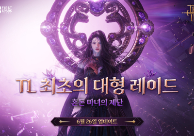 TL, 12인 대형 레이드 '혼돈 마녀의 제단' 업데이트