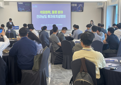 전남도, 화학·물류기업 투자유치 설명회 개최