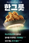 '1인분도 배달' 배민 한그릇에 BBQ 입점