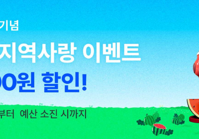 순천시, 공공배달앱 '먹깨비' 여름방학 할인 이벤트