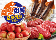 이마트, ‘입맛회복 프로젝트’ 할인 행사 진행