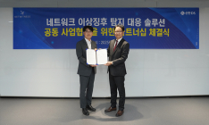 신한DS, NetWitness와 '사이버보안 파트너십' 추진