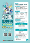 광주시, '실무 중심 일자리 경험' 드림청년 선발