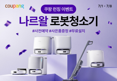 쿠팡, AI 로봇청소기 ‘나르왈’ 사전판매