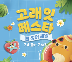 이마트, '고래잇페스타 쿨썸머 세일' 진행