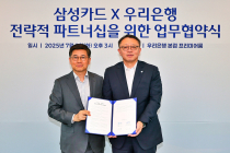 우리은행, 삼성카드와 전략적 파트너십 강화 업무협약
