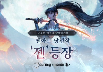 저니 오브 모나크, 신규 영웅 ‘젠’ 정식 출시