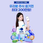 우리투자증권, 국내주식 입고 이벤트