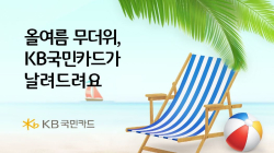 KB국민카드, 워터파크 할인 이벤트 개최