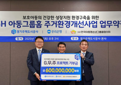 우리은행, 'GH 아동그룹홈' 환경개선에 6억원 지원