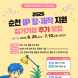 순천시, ‘IP 창·제작 지원’ 참가기업 추가 모집