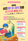 순천시, ‘IP 창·제작 지원’ 참가기업 추가 모집