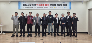 전남도, 석유화학·철강 근로자 생계안정 직접 지원