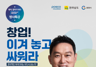광양시, ‘2025 스타트업 콘서트’ 개최