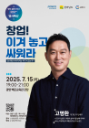 광양시, ‘2025 스타트업 콘서트’ 개최