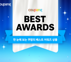 쿠팡, 상반기 ‘어워즈’ 수상 상품 발표