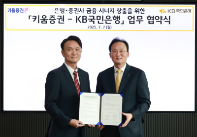 KB국민은행, 키움증권과 '외환 비즈니스 협력' 업무협약