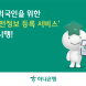 하나은행, 외국인 '입국 전 사전정보 등록 서비스' 시행