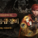 저니 오브 모나크, 신화 등급 장비 업데이트
