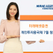 미래에셋증권, 개인투자용국채 7월 발행