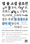 KT&G 상상마당, ‘제5회 열 줄 소설 공모전’ 개최