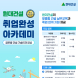 현대건설 기술교육원, 2025년 하반기 교육생 모집