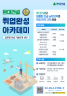 현대건설 기술교육원, 2025년 하반기 교육생 모집