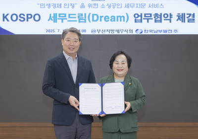 남부발전, 부산세무사회와 소상공인 세무지원 업무협약