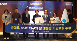 강진군, ’인구의 날' 대통령 표창