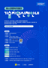 광양시, 2025년 벤처지원단 기술지원사업 참여기업 모집