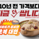이마트, 역대급 초복 행사…