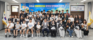함평군, 인재양성기금 장학생 장학증서 수여식 성료