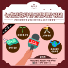 화순군, ‘농촌진흥사업’ 군민제안 공모 추진
