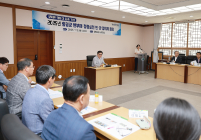 함평군, 반부패·청렴실천 민관협의체 회의 성료