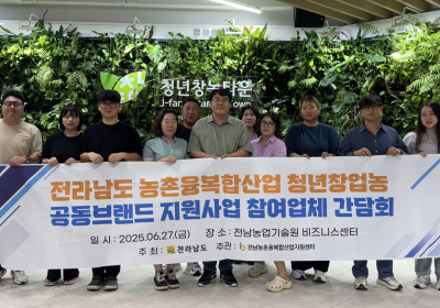 전남도, 청년창업농 안정적 자립 기반 마련 돕는다