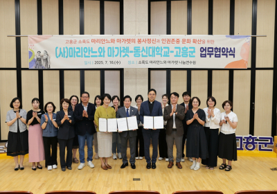 고흥군-동신대-마리안느와마가렛 업무 협약