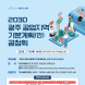 광주시, ‘2030 공업지역 기본계획(안)’ 공청회 개최