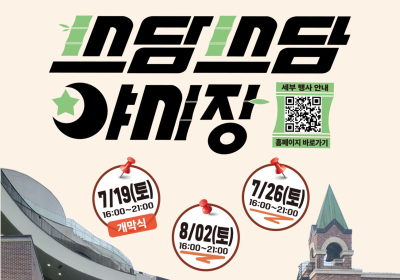 담양군, ‘2025 쓰담쓰담 야시장’ 개최