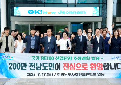 전남도사회단체연합회 