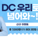 우리은행, DC 퇴직연금 가입 고객 이벤트