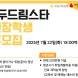 KB국민은행, ‘KB두드림스타’ 17기 청년 장학생 모집