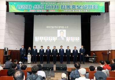 대우건설 김보현 사장, 개포우성7차 합동설명회 참석