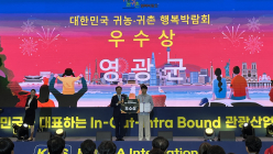 영광군, ‘귀농귀촌 행복박람회’서 우수상 수상