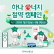 하나금융, '하나 愛너지 절약 캠페인' 실시