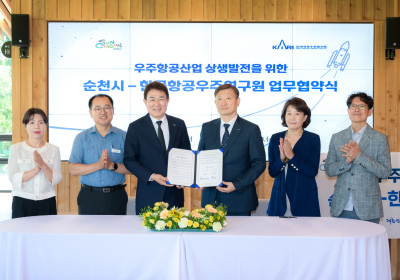 순천시·한국항공우주연구원, 업무협약 체결