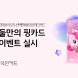 KB국민카드, '우리 둘만의 핑 카드' 경품 이벤트