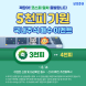 삼성증권, '코스피 5000' 기원 이벤트