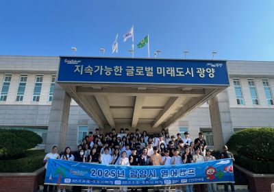 광양시, '글로벌 인재육성' 영어캠프 운영