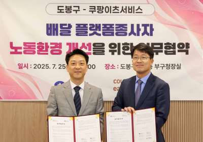 쿠팡이츠서비스, 도봉구와 ‘배달파트너 안전지원’ 업무협약
